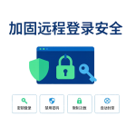 Linux SSH 安全加固完整指南 封面图