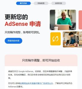 谷歌 AdSense 被拒怎么办？常见原因与解决 封面图