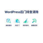 WordPress 网站被入侵怎么办？后门文件排查与清除 封面图